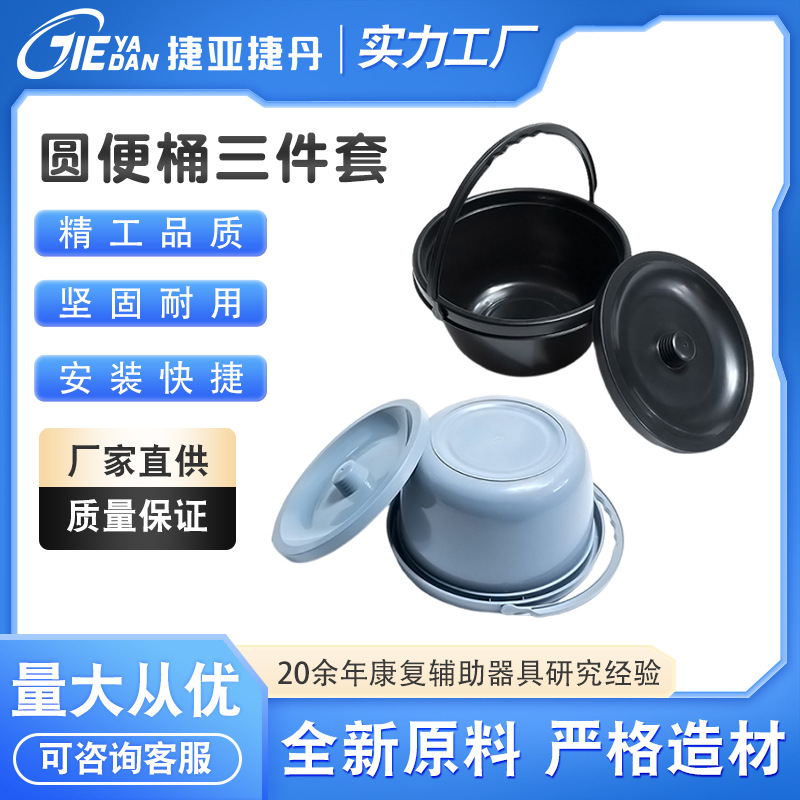 移动圆便桶三件套 塑料便桶 塑料便盆  大便器 马桶椅塑料配件