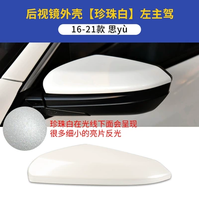 Suitable for 16-21 Honda Civic Rearview Mirror Shell Reflective Lens Frame Bottom Shell Bracket Reversing Mirror Accessories (Large field of view rear view auxiliary mirror) - 16-21-civic-rearview-mirror-shell-left-main-driving-pearl-white-honda-civic