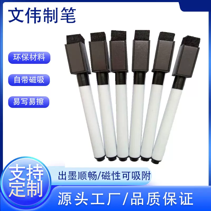 文伟白板笔厂家混批批发 磁性白板笔带刷可擦写 环保儿童白板笔