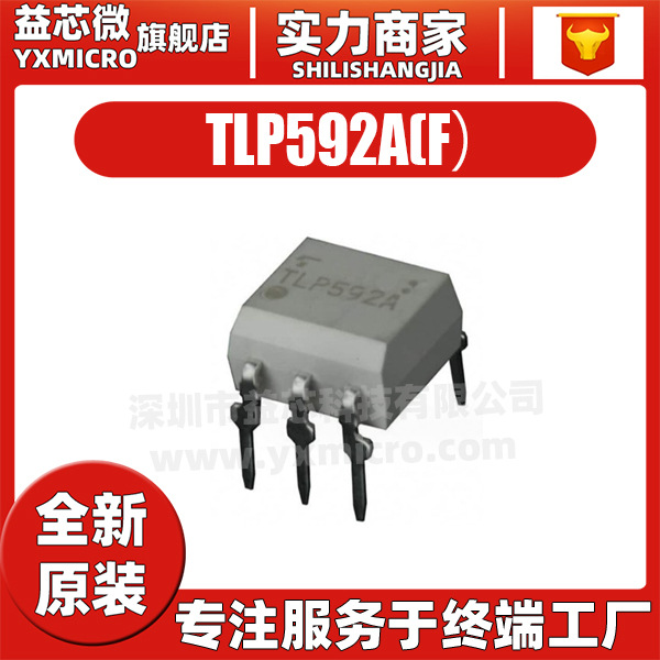 TLP592A(F) 封装DIP-6 光电 固态继电器 光耦集成芯片IC 全新原装
