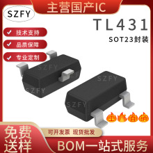 TL431 丝印431 SOT-23贴片三极管稳压芯片电压基准芯片IC集成电路