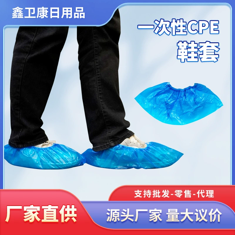 Одноразовые бахилы толстые дождливые дни водонепроницаемые ножные чехлы для машинного помещения износостойкие для взрослых гостей бытовые дождевые пластиковые бахилы