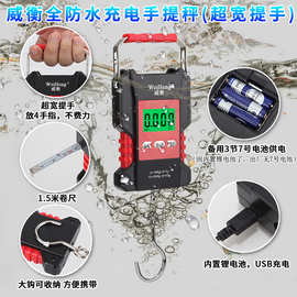 威衡全防水充电带卷尺超宽提手电子手提秤快递秤邮政电子称吊钩秤