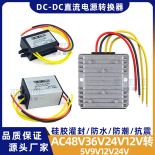 Ac48V to Dc5V Power Converter Voltage Stabilizing Module Ac to Dc Step-Down Waterproof Car Smart 12V