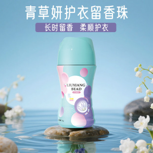 Household Laundry Fragrance Beads, Odor Removal, Mild Clothing Protection Particles, Long-Lasting Fragrance and Fragrance Enhancement Source Factory Wholesale in Stock