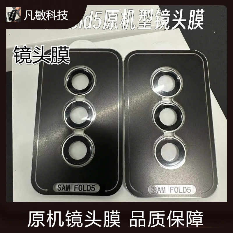 Adecuado para Samsung fol5 máquina original águila ojo lente película ar anti-penetración artesanía Samsung flip5 lente localizador ajuste