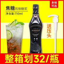 焦糖糖浆 焦糖味香蜜风味果露 气泡水调酒咖啡奶茶店商用