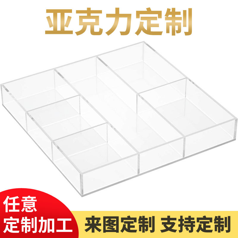 透明亚克力桌面抽屉收纳盒托盘办公室桌面多格文具化妆托盘收纳盒