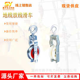 座挂两用挂钩式放线滑车地线放线滑车大直径电缆滑轮