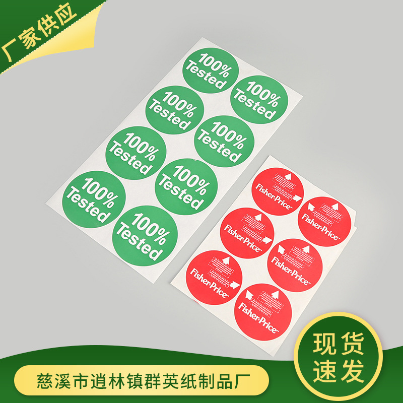 群英供应印刷外箱型号标贴外贸出口产品不干胶标贴彩色不干胶