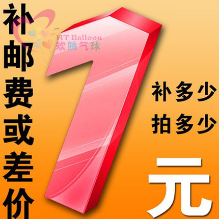 补拍差价专用链接