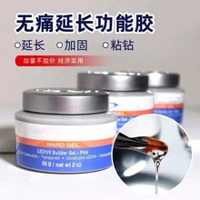 美甲无痛透明胶可卸光疗胶多功能模型胶56g硬胶延长胶零痛感Ibd胶