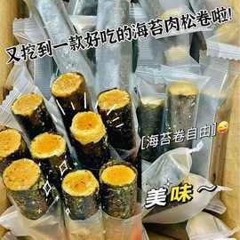海苔肉松卷香脆卷小吃海味儿童日常休闲零食健康营养即食独立小包