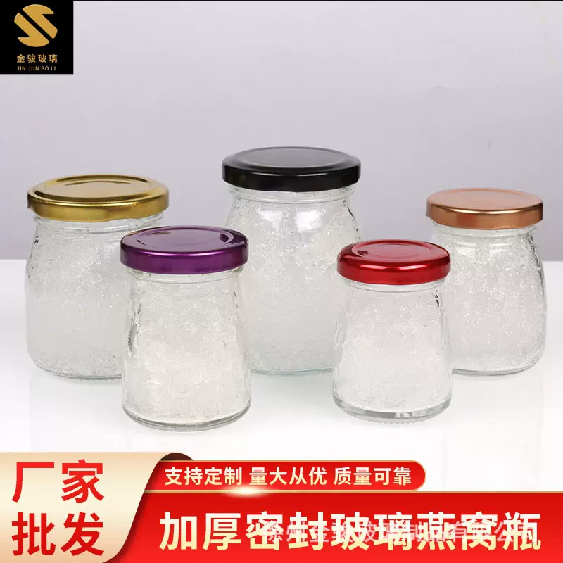 100ml燕窝瓶小容量玻璃果酱瓶密封鲜炖瓶食品包装瓶储物罐