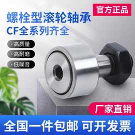 螺栓型轮滚轮滚针凸轮轴承 KR CF3 4 5 6 8 10 12 16 18 20 24 30