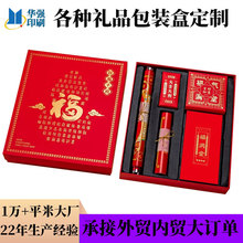 新年春节红包盒定制企业公司对联包装盒定做天地盖日历礼品盒彩盒