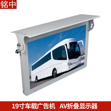 大巴客车19寸车载显示器高清广告屏车用led显示屏折叠式车载电视