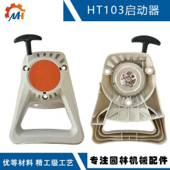 适配stihl HT130 启动器 4182 190 4000 HT101 HT131 HT101启动器