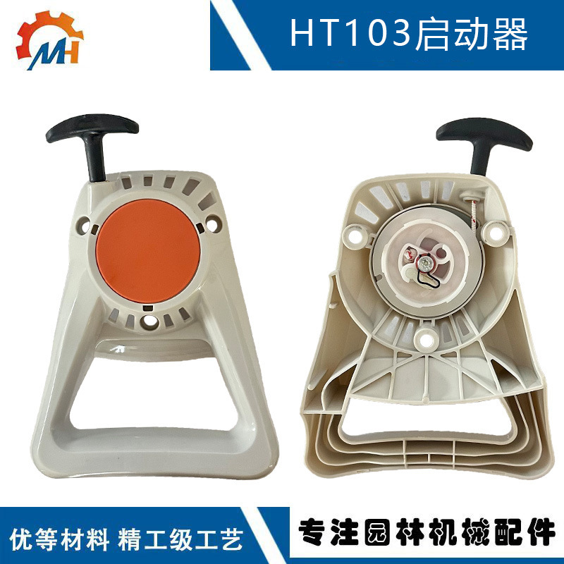 适配stihl HT130 启动器 4182 190 4000 HT101 HT131 HT101启动器|undefined