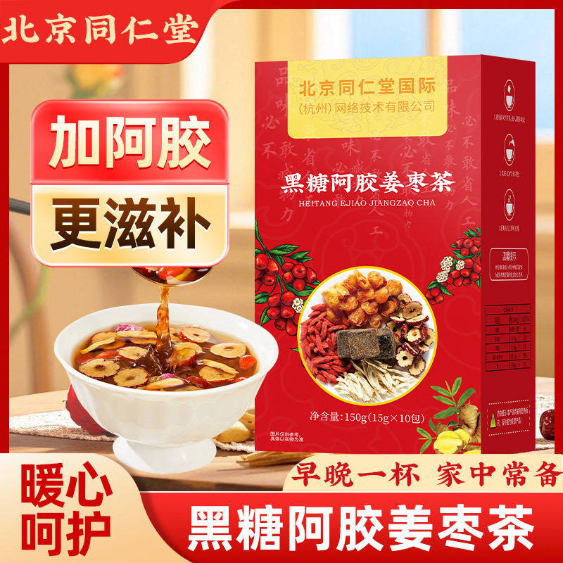 【Direct from the Source】Beijing Tong Ren Tang Black Sugar Ejiao Ginger Jujube Tea Individually Packaged Wholesale 150g
