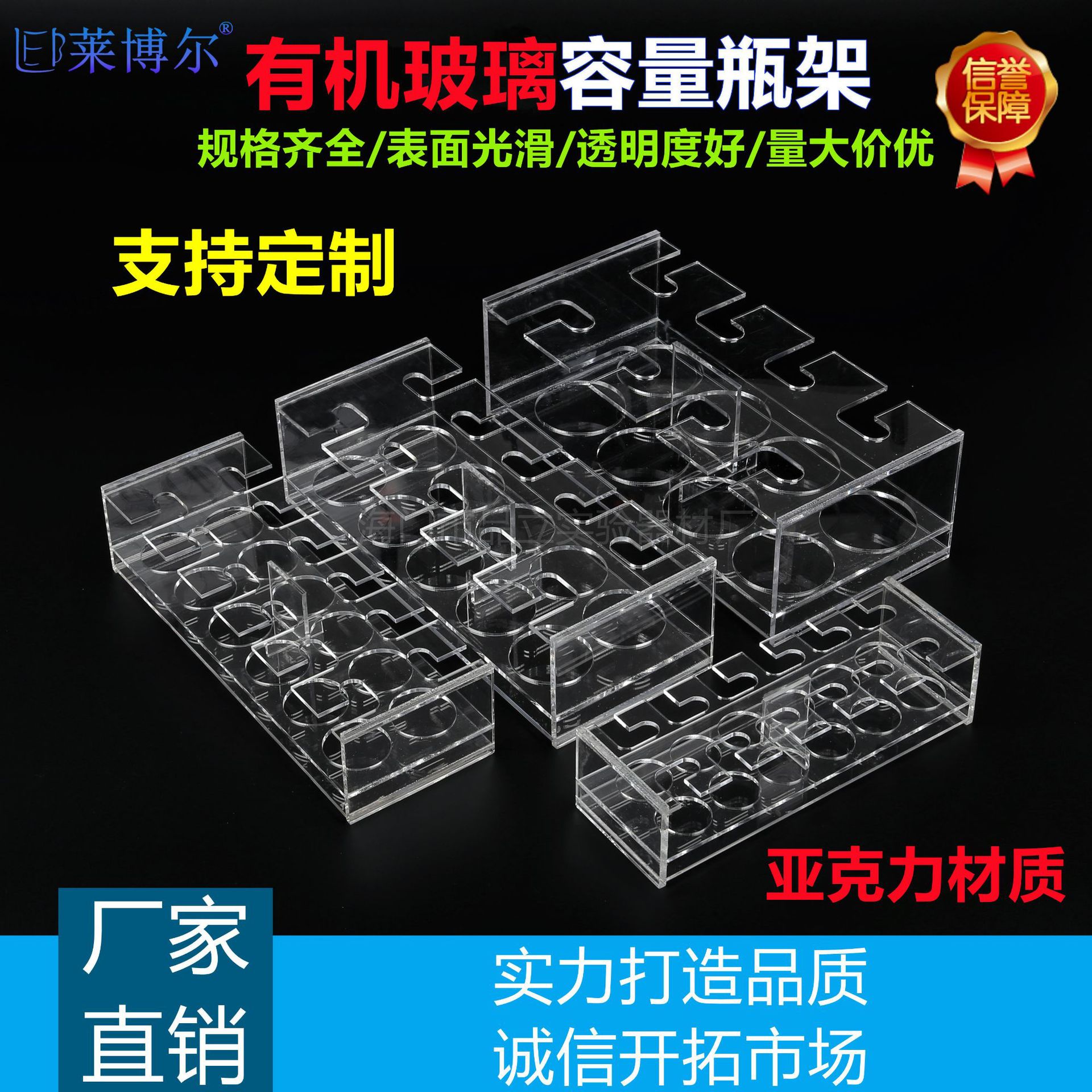 有机玻璃容量瓶架 5 10 25 50 100 250 500 1000ml亚克力定量瓶架