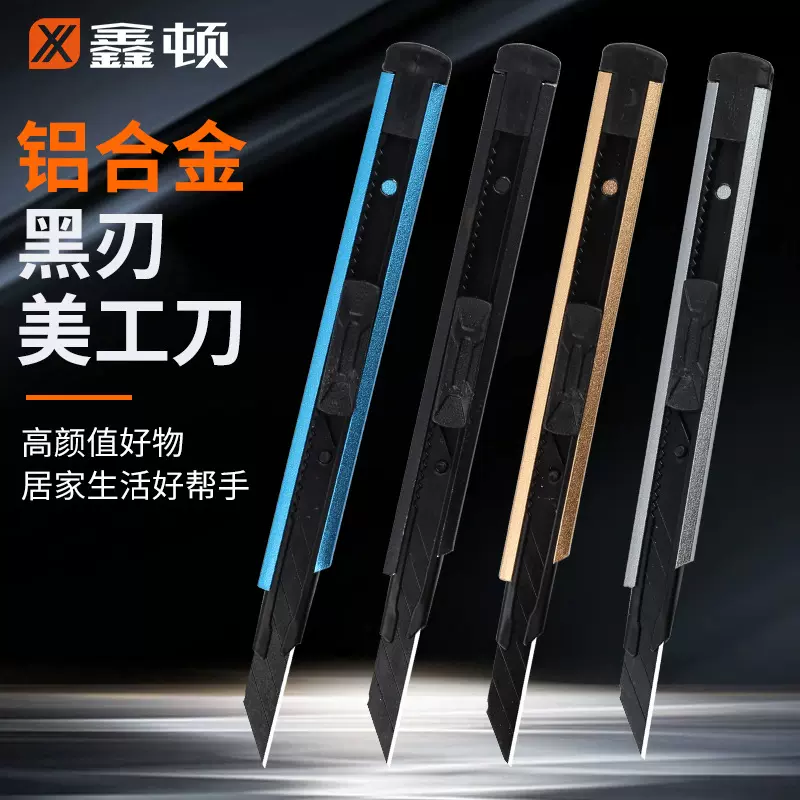 鑫顿便携铝合金美工刀黑刃裁纸刀快递箱割刀壁纸家用美术生雕刻刀