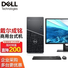 成铭3990/3991 I7-10700/8G/1T/256G/21.5寸显示器台式电脑