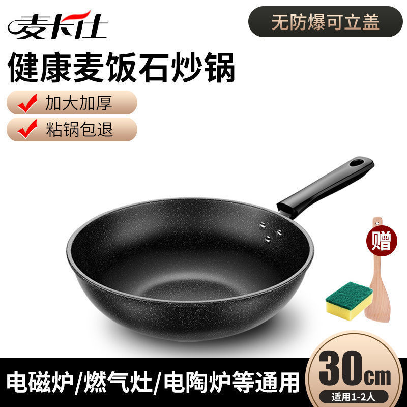 マカシ麦飯石ノンスティック中華鍋無油煙ガスストーブ電磁調理器ユニバーサル馬スプーンポット家庭用超軽量|undefined