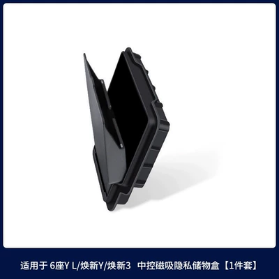 Car storage bag/box, Model Y/3 Tesla Yl Central Control - 6-seater-ylhuanxin-yhuanxin-3-armrest-box-privacy-box-magnetic-style-1-piece-set