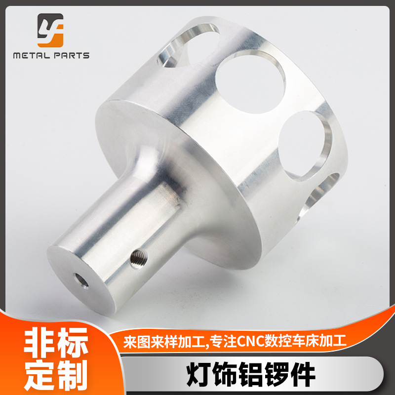 铝零件加工 灯饰铝件铝合金外壳CNC电脑锣配件数控车床铝零件加工