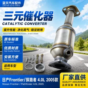 Nissan Frontier pickup/SUV 4.0L 2005 model, Nissan Pathfinder 4.0L 2005 model, three-way catalytic converter