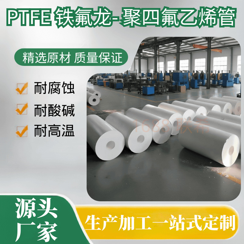 白色ptfe铁氟龙热缩管耐高温聚四氟乙烯管材PTFE管