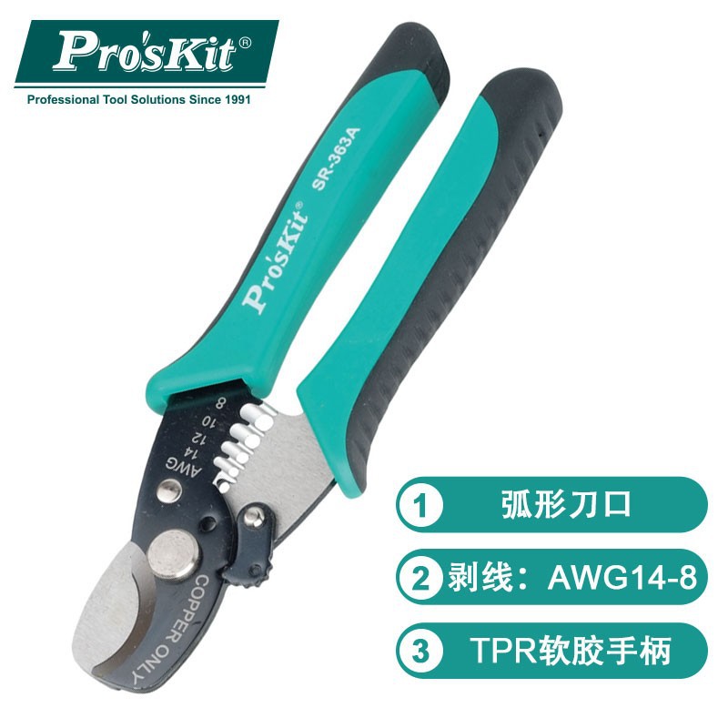 宝工（Pro'sKit） SR-363A/B  二合一同轴电缆剪剥线钳