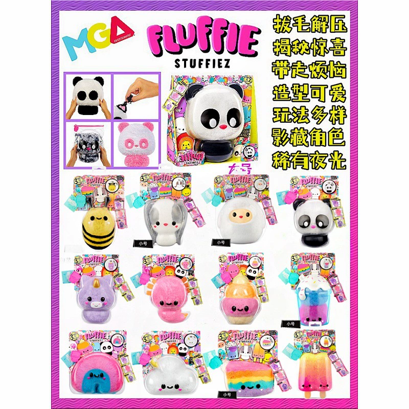 Плюшивая игрушка (MGA) Fluffie Surprise Doll, антистрессовая сжимающая игрушка, ассортимент персонажей