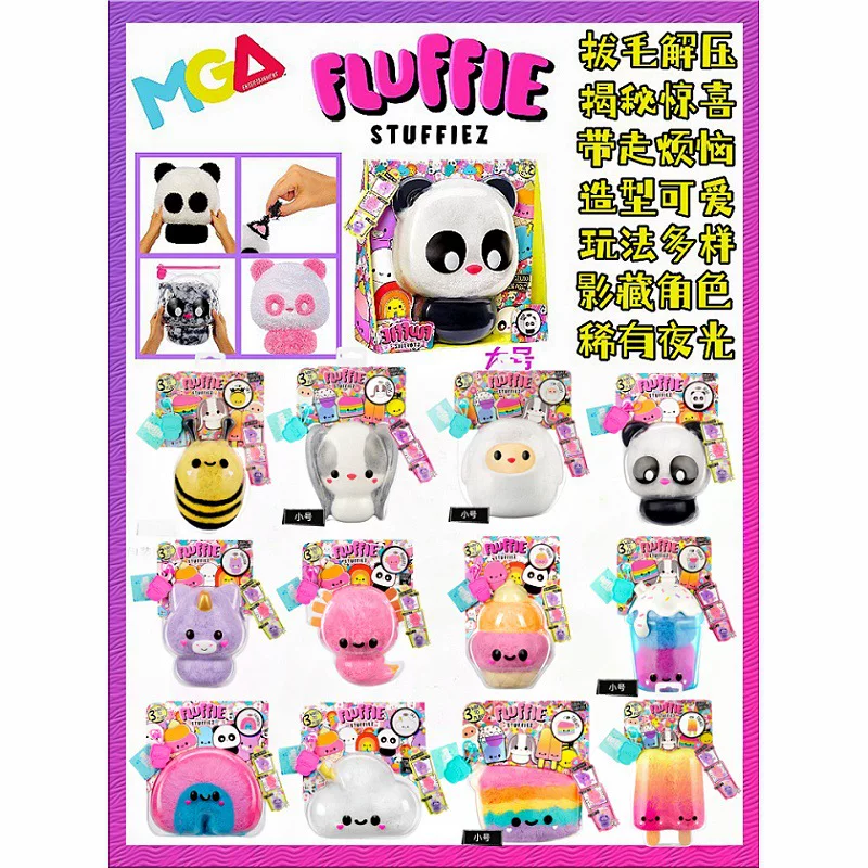 Плюшивая игрушка (MGA) Fluffie Surprise Doll, антистрессовая сжимающая игрушка, ассортимент персонажей