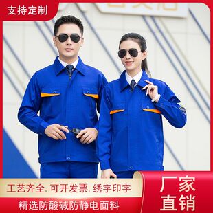 Spring and Autumn Anti-acid and Alkali Anti-static Work Clothes suit Chemical Transportation Protection Dyeing Plant Corrosion Special Industry Labor Protection Clothing