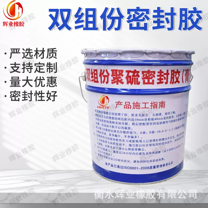 双组份聚硫密封胶弹性嵌缝水利工程液态防水用粘接力强使用方便