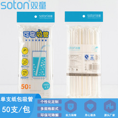 Double children's straws disposable individually packaged pregnant women paper straws baby children independent elbow plastic straws