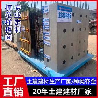 筑工地质量样板展示质量模型样板间主体结构楼梯样板安全体验区厂
