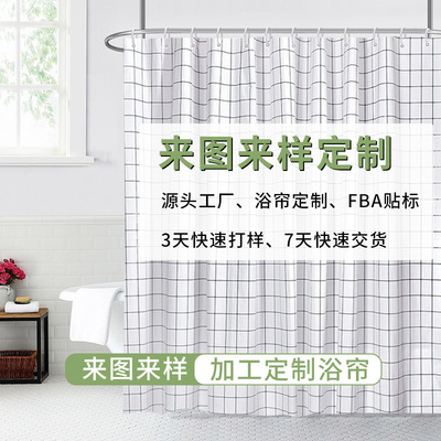 尺寸花色定制PEVA浴衛生間隔斷防水簡約白底格子個性化浴簾廠家