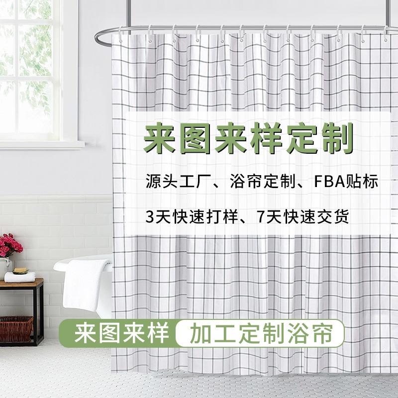 尺寸花色定制PEVA浴衛生間隔斷防水簡約白底格子個性化浴簾廠家