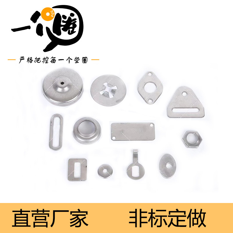 304不锈钢异形鱼眼碗形垫片304垫圈异形非标加工非标长方形