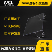 2mm耐力板机械垫板加工透明实心板折弯粘接雕刻打孔有机塑料板