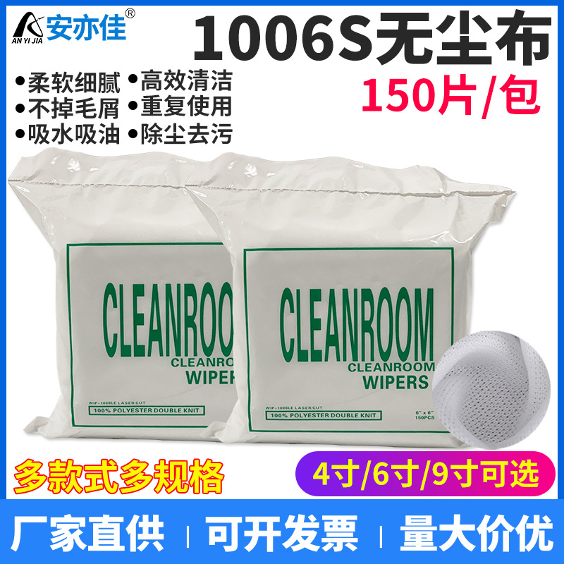 工业擦拭布1006S除尘布镜片光学镜头清洁布吸水无尘布批发