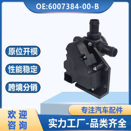 6007384-00-B适用于特斯拉汽车暖风水阀暖风控制阀新能源热控制阀