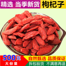 优品枸杞子500克包邮新货枸杞子枸杞茶中宁枸杞宁夏枸杞王 苟