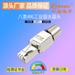 万兆屏蔽免压工业级水晶头40G八类锌合金免打8P8C屏蔽水晶头