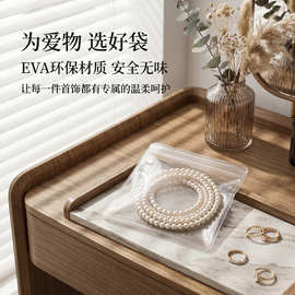 首饰密封袋pvc自封袋eva加厚耳钉手串链文玩收纳袋防氧化包装袋