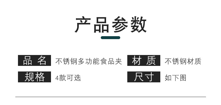 食品夹_02