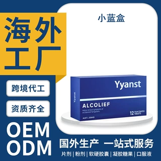 源头工厂草本小蓝盒枳椇子葛根片应酬熬夜酒局解酒片跨境OEM定制
